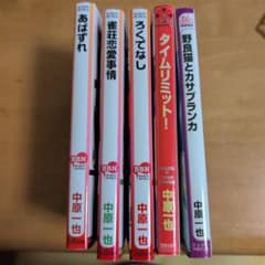 中原一也5冊セットのサムネイル