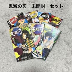 鬼滅の刃 1〜7 未開封　セットのサムネイル