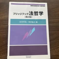 法哲学のサムネイル