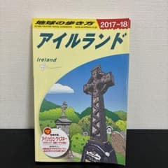 J*n様 地球の歩き方 A05のサムネイル
