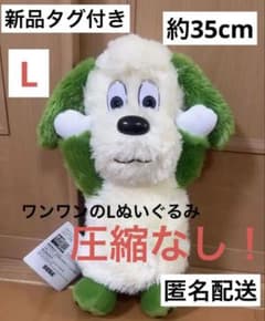 NHKいないいないばあっ！ワンワンのLぬいぐるみ ふわさら 新品タグ付き