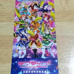 ラブライブ 通常前売り券のサムネイル