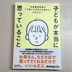 児童精神科医が「子育てが不安なお母さん」に伝えたい 子どもが本当に思っていることのサムネイル