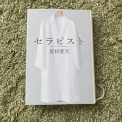 セラピストのサムネイル