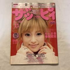 Zappy 2000年11月号 雑誌 浜崎あゆみのサムネイル