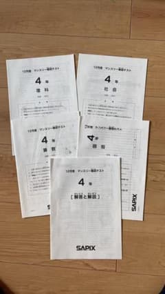 サピックス　4年 12月度 マンスリー確認テスト 2016年度のサムネイル