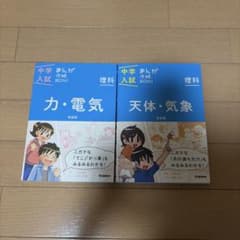 中学入試 まんが攻略BON! 理科 2冊セット - メルカリ