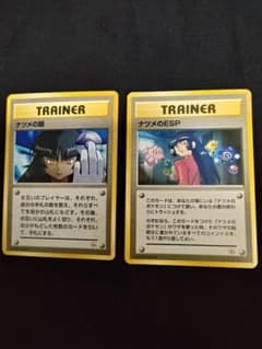 ポケモンカード 旧裏 ナツメの眼 ナツメのESP 2枚セット　マーク無しのサムネイル