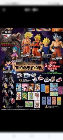 一番くじドラゴンボールCHRONICLE OF GOKUコンプフィギュア セット