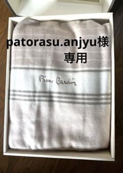 pierre cardin 毛布 ピエールカルダン 敷毛布 ベージュ・ブラウン