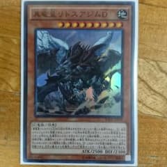 遊戯王 真竜皇リトスアジムDのサムネイル