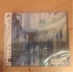 欅坂46サイレントマジョリティーCDのサムネイル