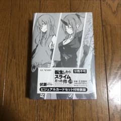 未開封　転生したらスライムだった件19巻(特装版) ビジュアルカード付属 未開封 転生したらスライムだった件19巻(特装版) ビジュアルカード付属