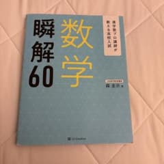 진학 학원 프로 강사가 가르치는 고교 입시 수학 순해 60 학원이 몰래 가르치는 모든 질문 ...