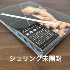 新品未開封】Ⅹ [ten] 佐藤健 写真集+DVDブック - メルカリ
