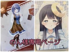 のん様専用ページのサムネイル