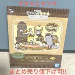 [신품 미사용] 너구리와 여우 산 빵집 라스트 원상