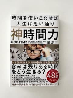 神時間力のサムネイル