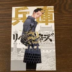 東京リベンジャーズ　ポストカードのサムネイル