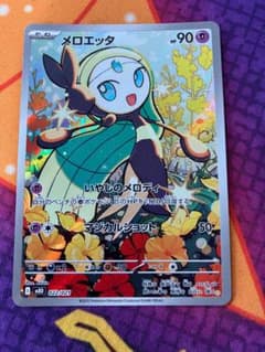 ゴースト　メロエッタ　ar 各１３枚　計２６枚 メロエッタ(AR仕様)【-】{022/021} - カードラッシュ[ポケモン]
