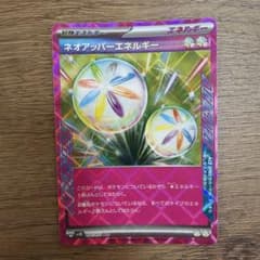 ネオアッパーエネルギー　071/071のサムネイル