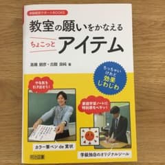 教室の願いをかなえるちょこっとアイテムのサムネイル
