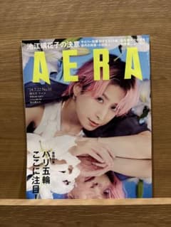 AERA 24年7月22日号 佐久間大介 表紙のサムネイル