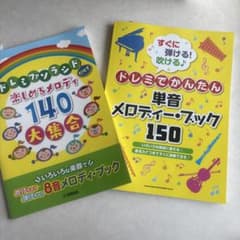 ☪*.様 メロディブック 2冊セットのサムネイル