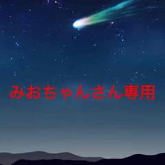 みおちゃんさん専用のサムネイル