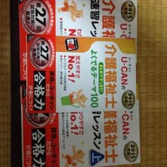 シゲ様専用 介護福祉士 2015のサムネイル
