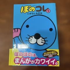 ぼのコレ 1のサムネイル