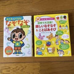 なぞなぞ本 2冊セット ようちえん 保育で大活躍のサムネイル