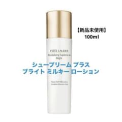 ✨新品☆エスティローダー☆シュープリームプラス ブライト ミルキー