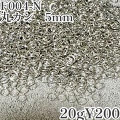【F004-N】丸カン 5mm シルバー 20g ハンドメイドのサムネイル