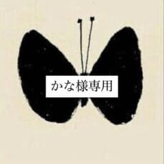 かな様専用ページのサムネイル
