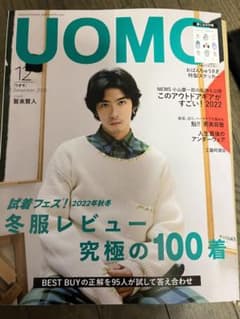 雑誌　UOMO 12月号　表紙:賀来賢人のサムネイル