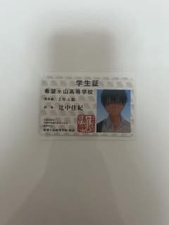 学生証 辻中佳紀 光が死んだ夏のサムネイル