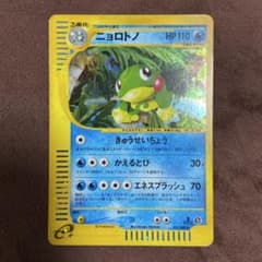 ニョロトノ ☆ 拡張パック第4弾 裂けた大地 031/088 渦巻き様のホロ
