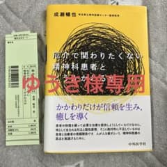 厄介で関わりたくない精神科患者とどうかかわるかのサムネイル