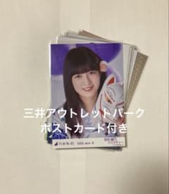 乃木坂　 吉田綾乃クリスティー まとめ売り　生写真　ポストカードのサムネイル