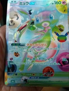 ポケモンカード ミュウex FUR 135/103 美品 値下げのサムネイル
