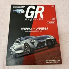 GR magazine vol.03 GRスープラ特集