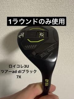 ロイコレ3U RC-VX ツアーAD DI 7X ロイコレ3U RC-VX ツアーAD DI 7X - メルカリ