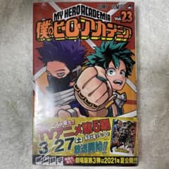 僕のヒーローアカデミア 23のサムネイル