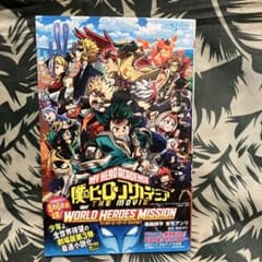 내 영웅 아카데미아 THE MOVIE 월드 히어로즈 미션 소설