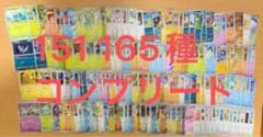 ポケカ　151 165種　コンプリート　リザードン　ピカチュウ　ミュウ　ゲンガー