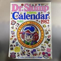 Dr.スランプ アラレちゃん オリジナルカレンダー 1982年 - メルカリ