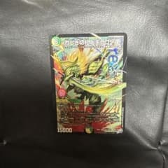 ゆ*ー様 デュエルマスターズ 逆札編 烈しき切札 ドギラゴン逆 ド