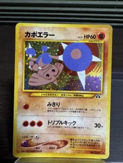 カポエラー ☆ 拡張パック第2弾 遺跡をこえて… 渦巻き有 旧裏 ポケモン