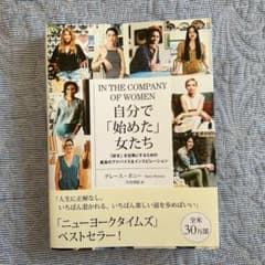自分で「始めた」女たち 「好き」を仕事にするための最良のアドバイス&インスピレ…のサムネイル
